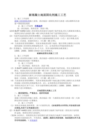 混凝土地面固化剂施工工艺