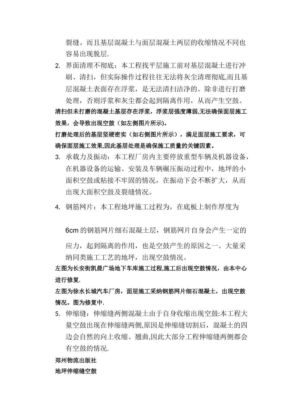 混凝土地面空鼓原因及处理方案_第2页