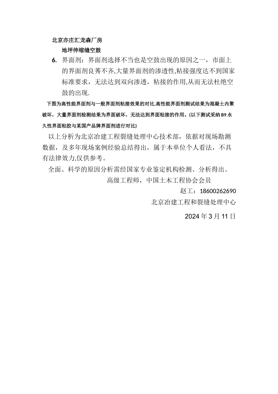 混凝土地面空鼓原因及处理方案_第3页