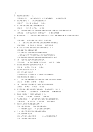 2025年5月人力四级单选题及答案