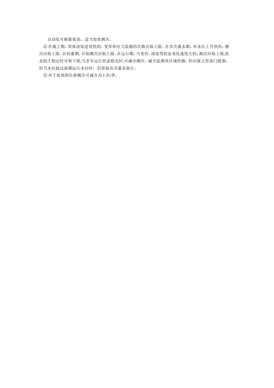混凝土坝安全监测项目及测次表_第3页