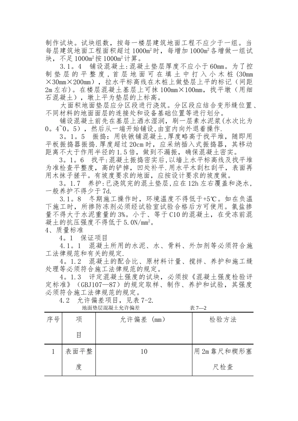 混凝土垫层施工工艺_第2页