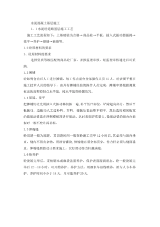 混凝土基层施工工艺