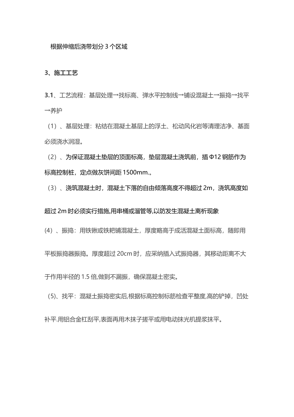 混凝土垫层施工方案2_第2页