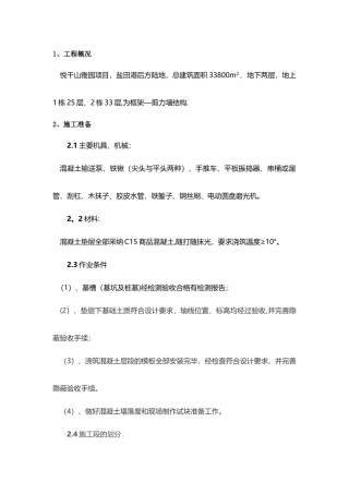 混凝土垫层施工方案2