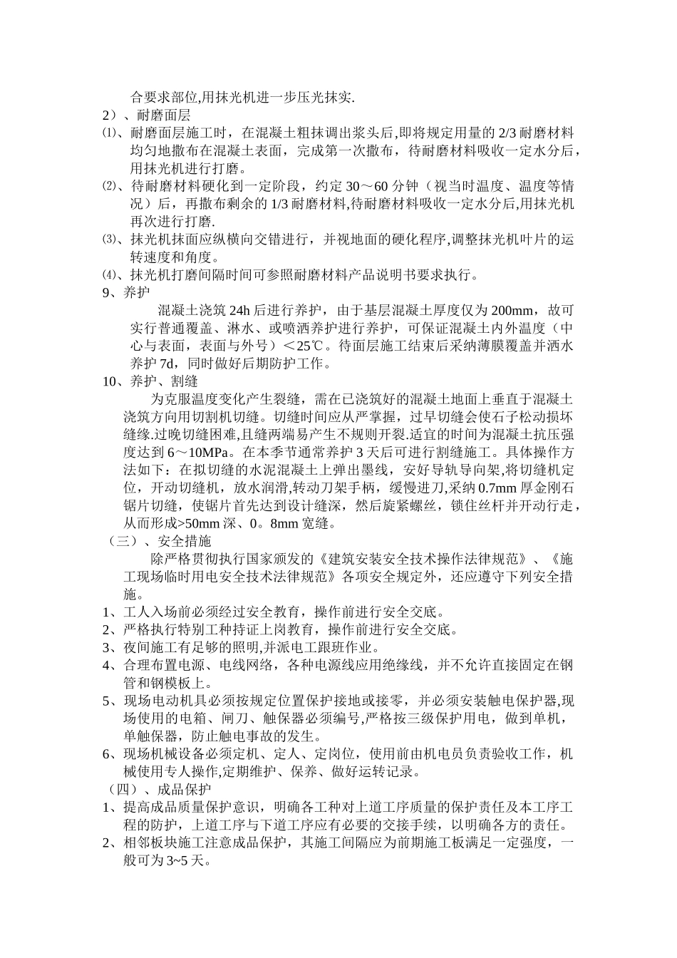 混凝土地面施工方案_第3页