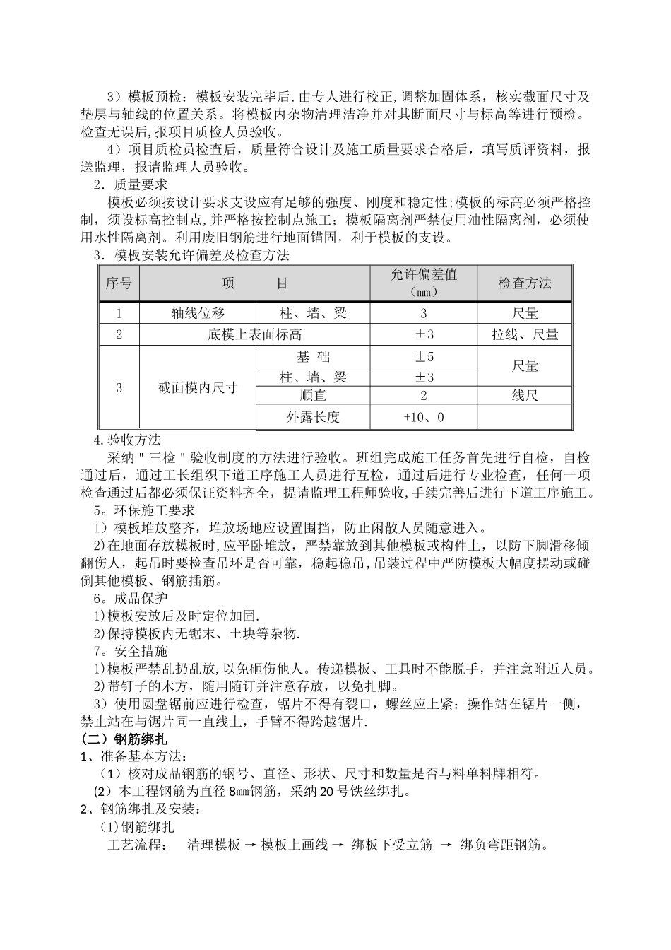 混凝土基础及垫层施工方案_第3页