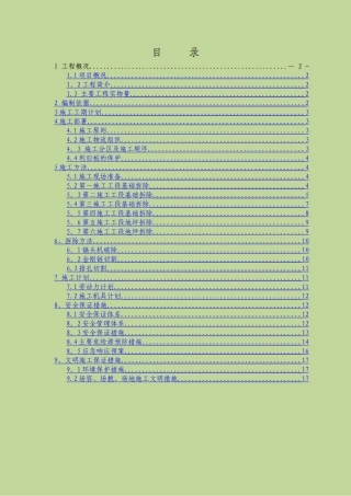 混凝土基础拆除施工方案