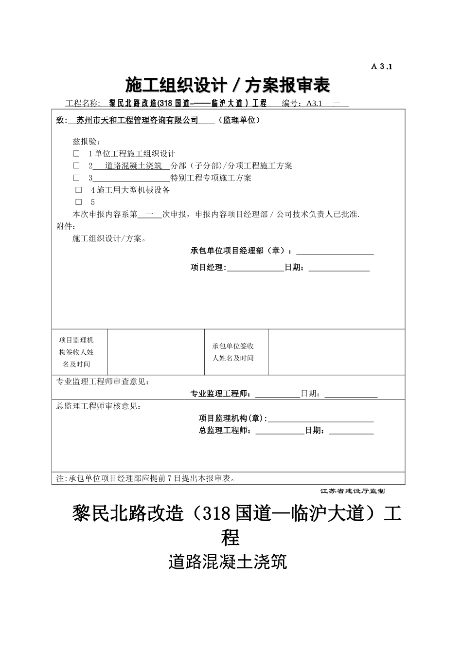 混凝土基层施工方案_第1页
