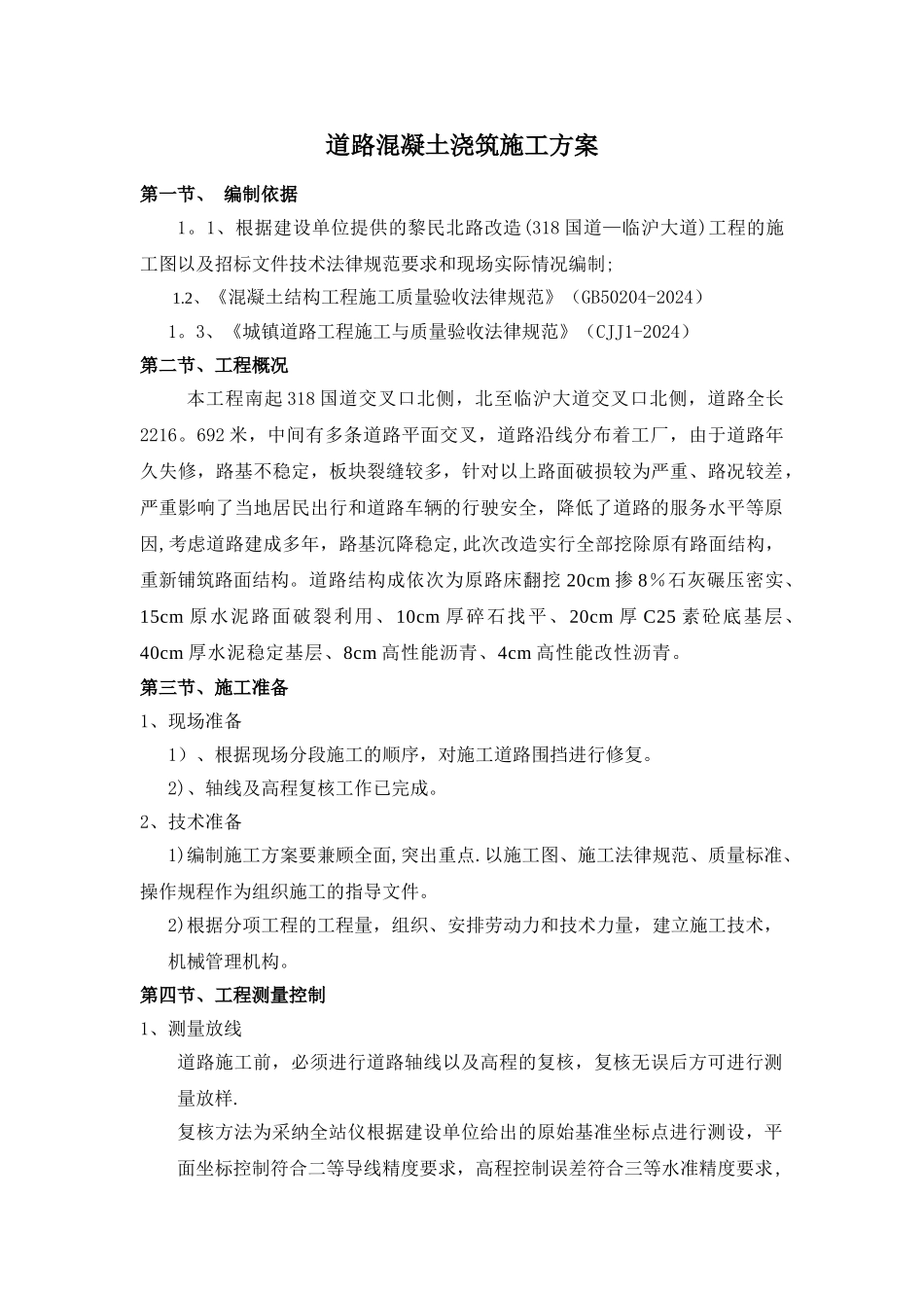 混凝土基层施工方案_第3页