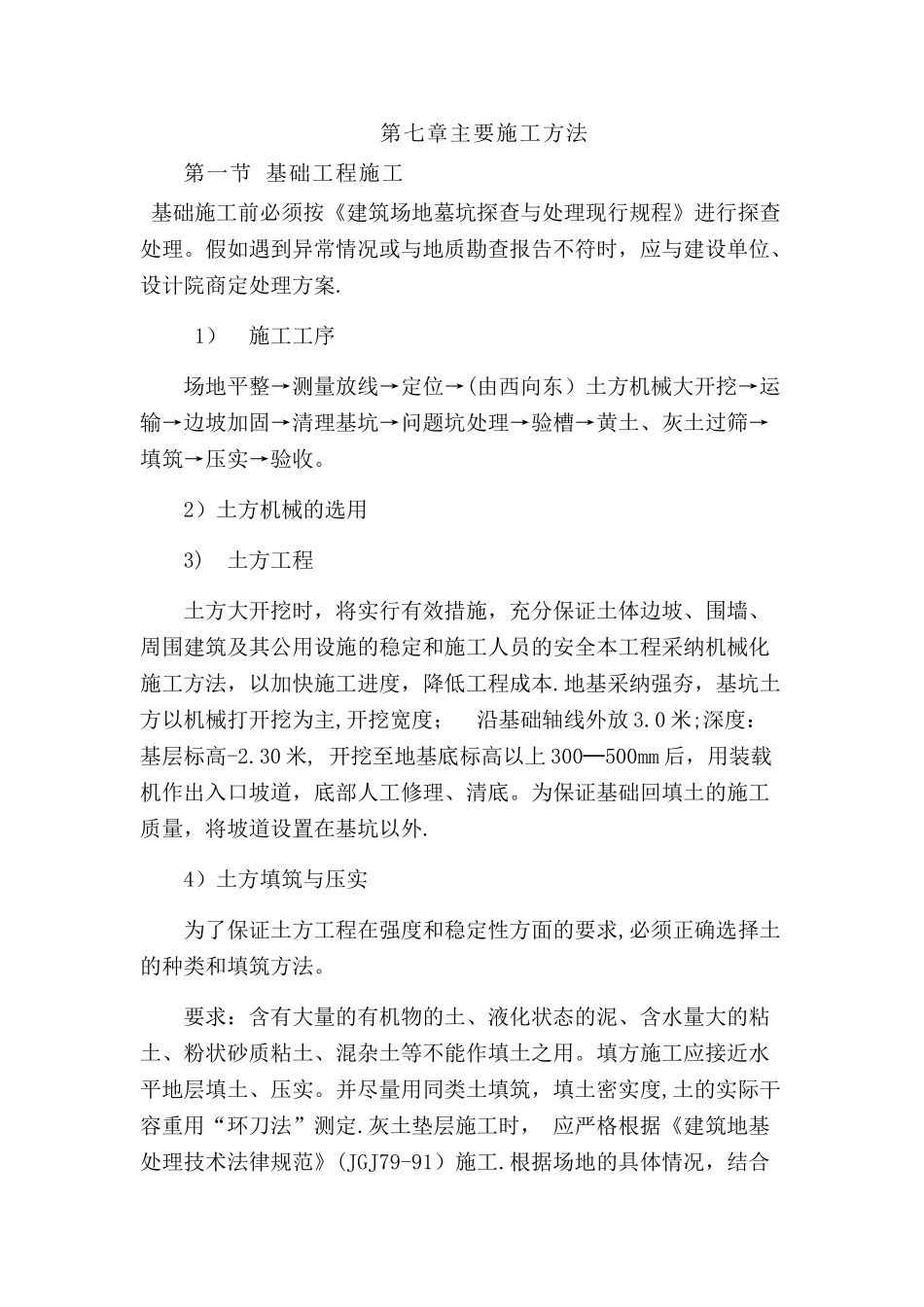 混凝土基础施工工艺_第1页