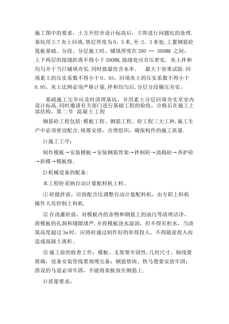 混凝土基础施工工艺_第2页