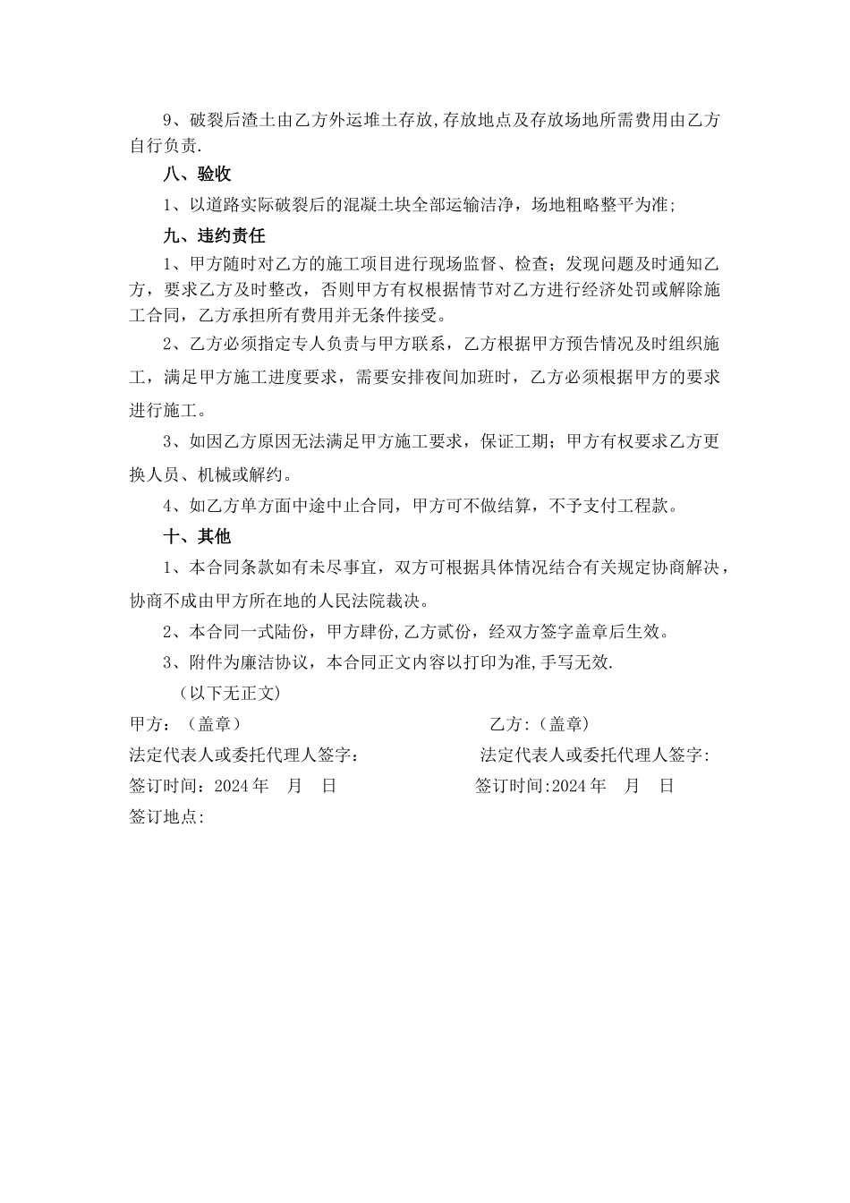 混凝土地面破碎整改施工合同新_第3页