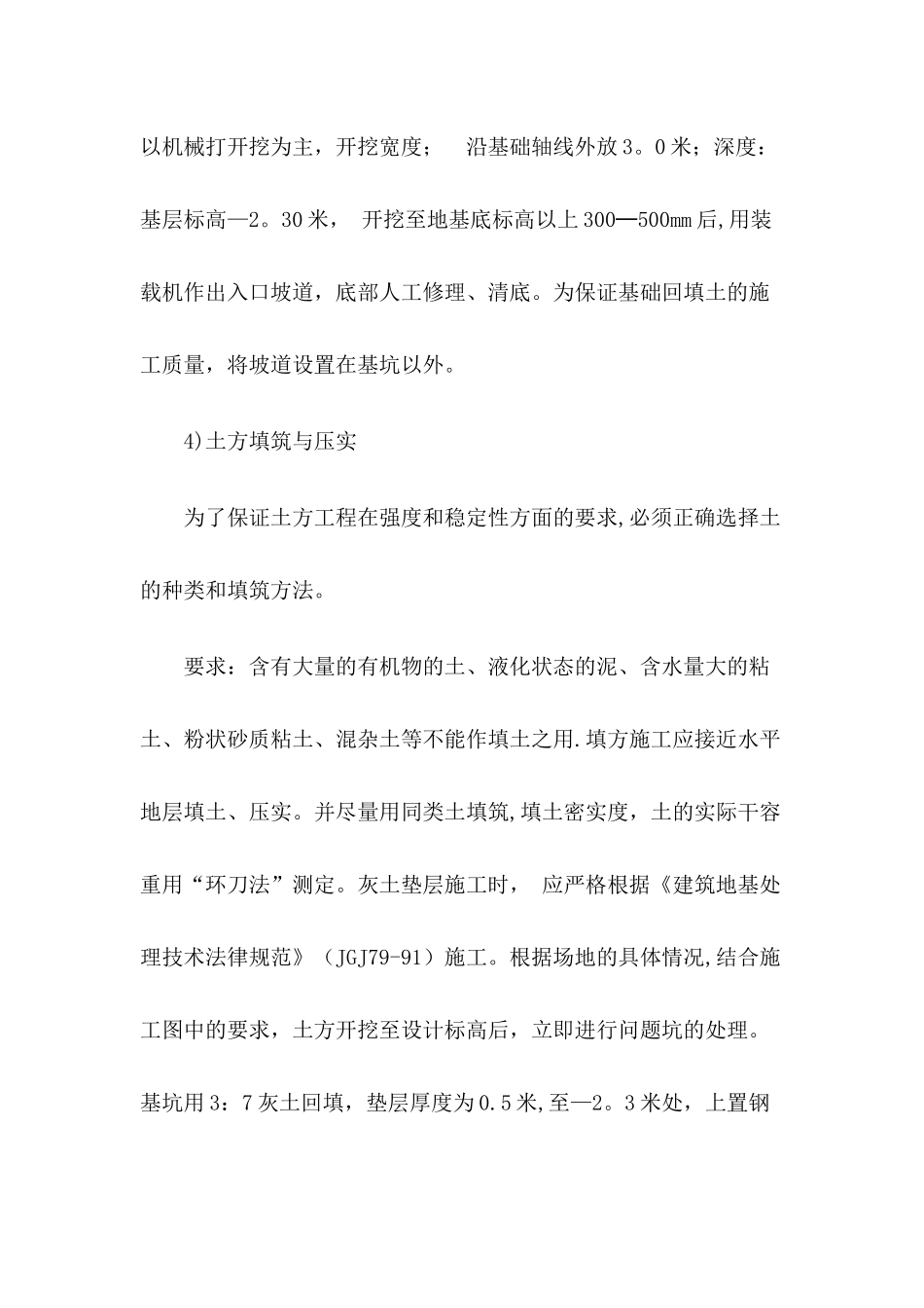 混凝土基础施工工艺_第2页