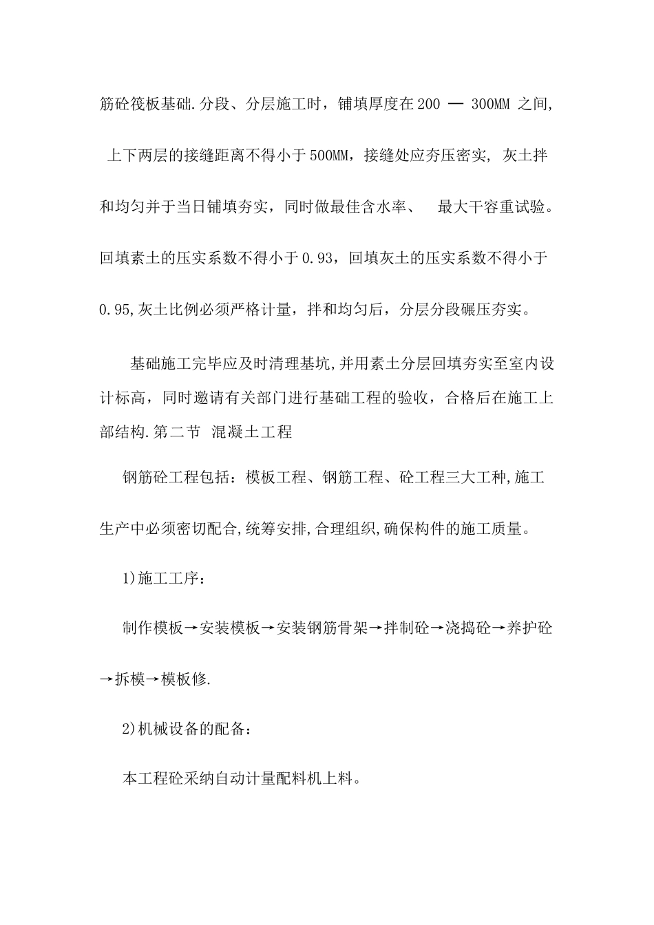 混凝土基础施工工艺_第3页