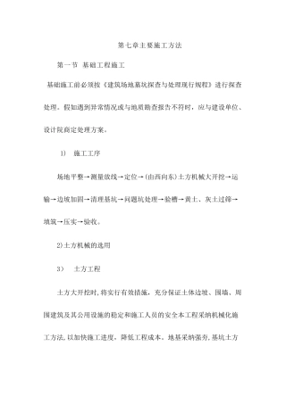 混凝土基础施工工艺