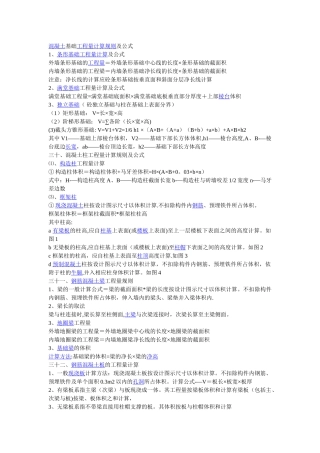 混凝土基础工程量计算规则及公式