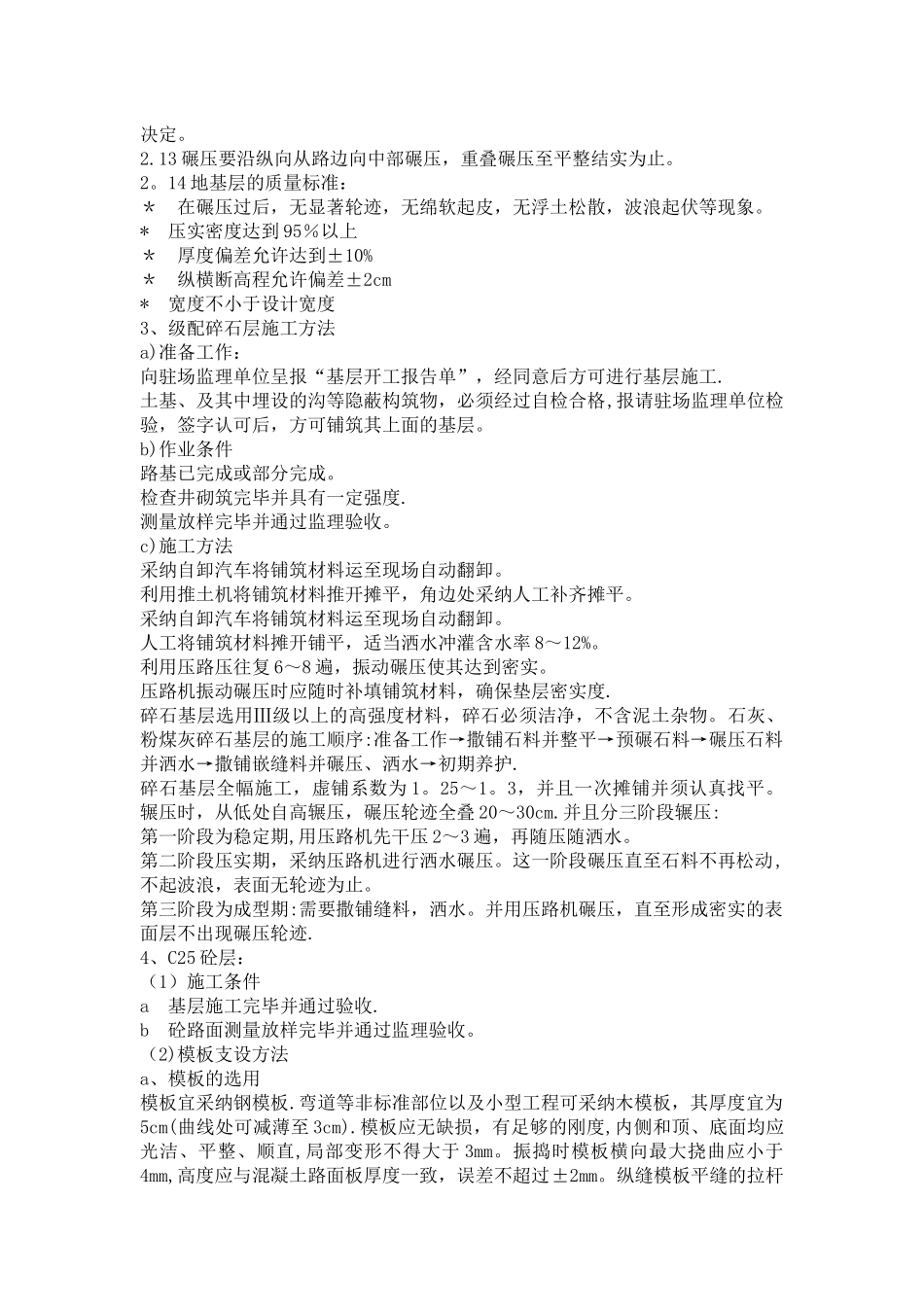 混凝土基础施工方案_第2页