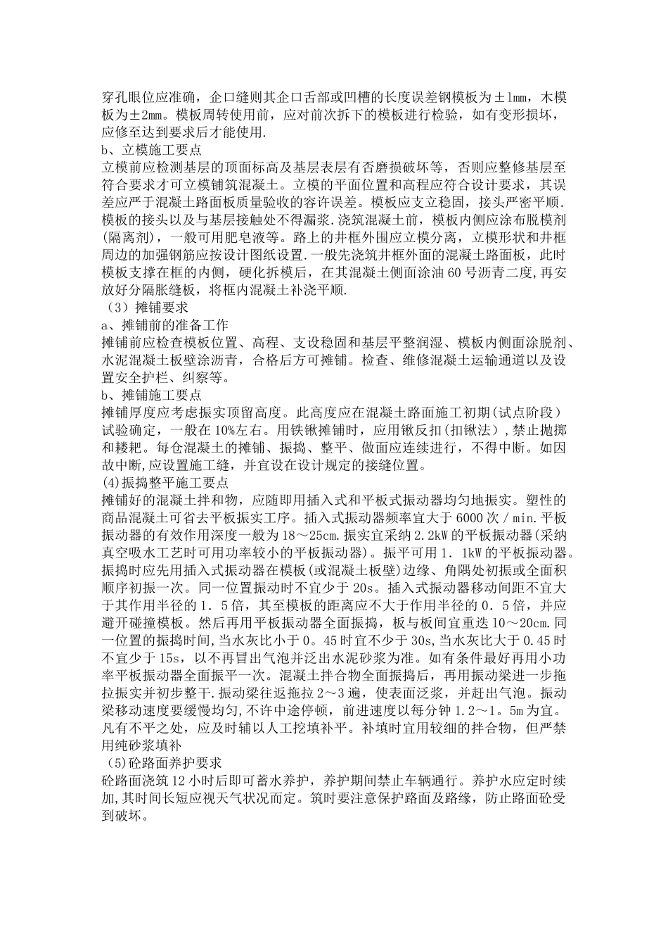 混凝土基础施工方案_第3页