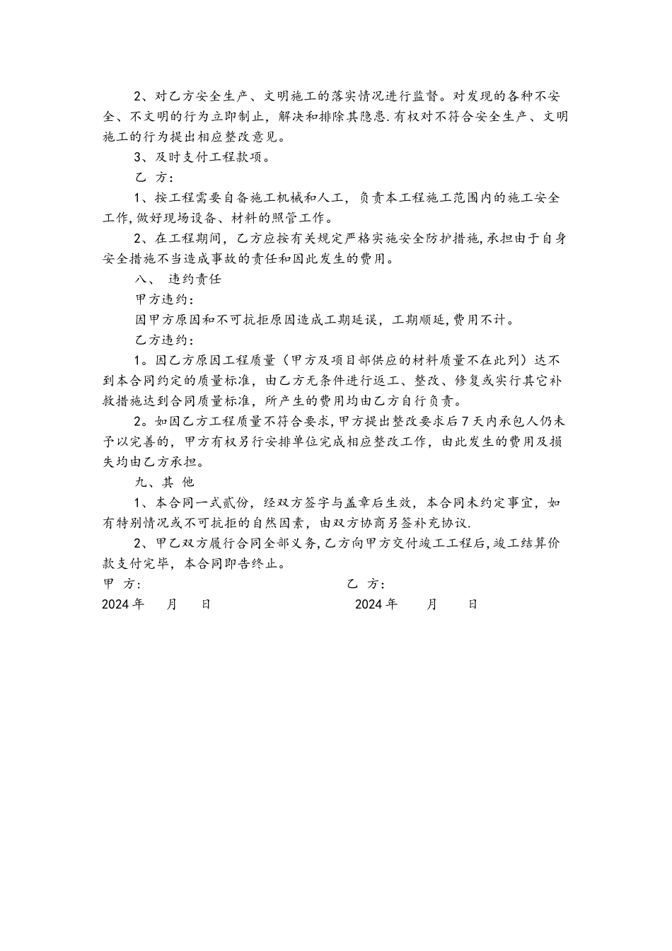 混凝土垫层劳务施工合同_第2页