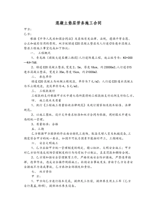 混凝土垫层劳务施工合同