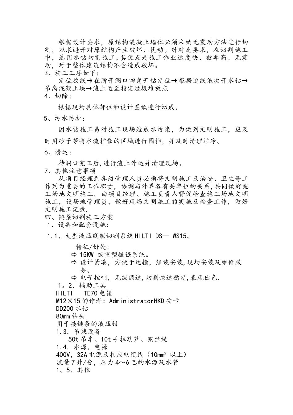 混凝土墙体切割施工方案_第2页