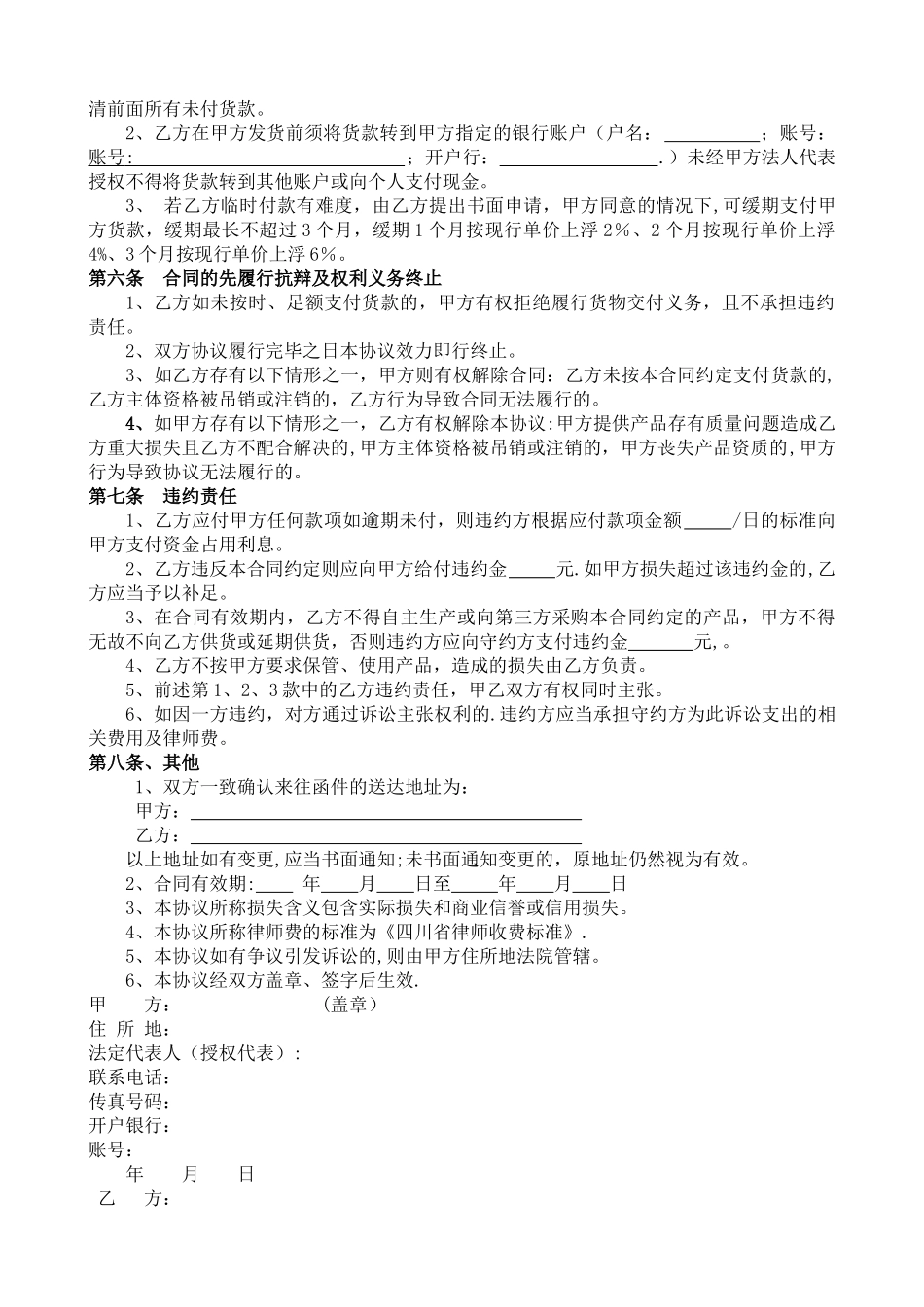 混凝土外加剂买卖合同_第2页