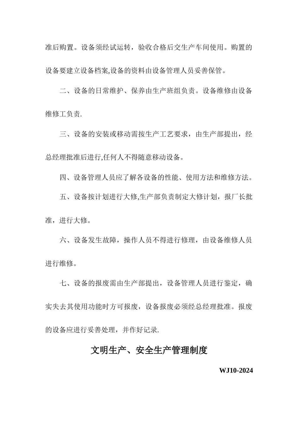 混凝土外加剂公司质量管理体系认证-管理文件-制度文件全套_第2页