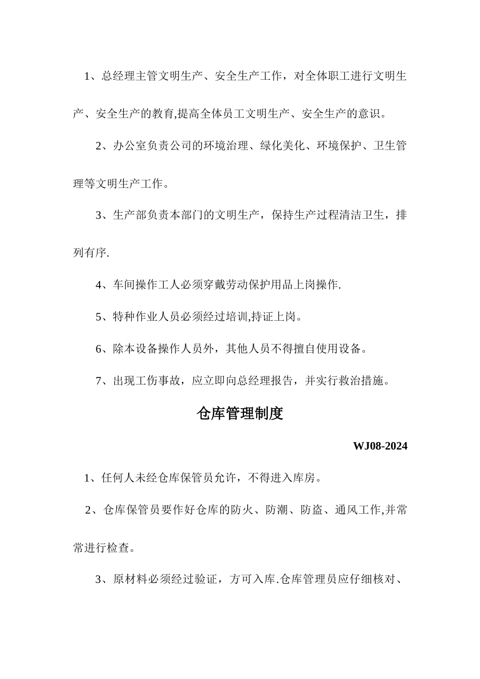 混凝土外加剂公司质量管理体系认证-管理文件-制度文件全套_第3页