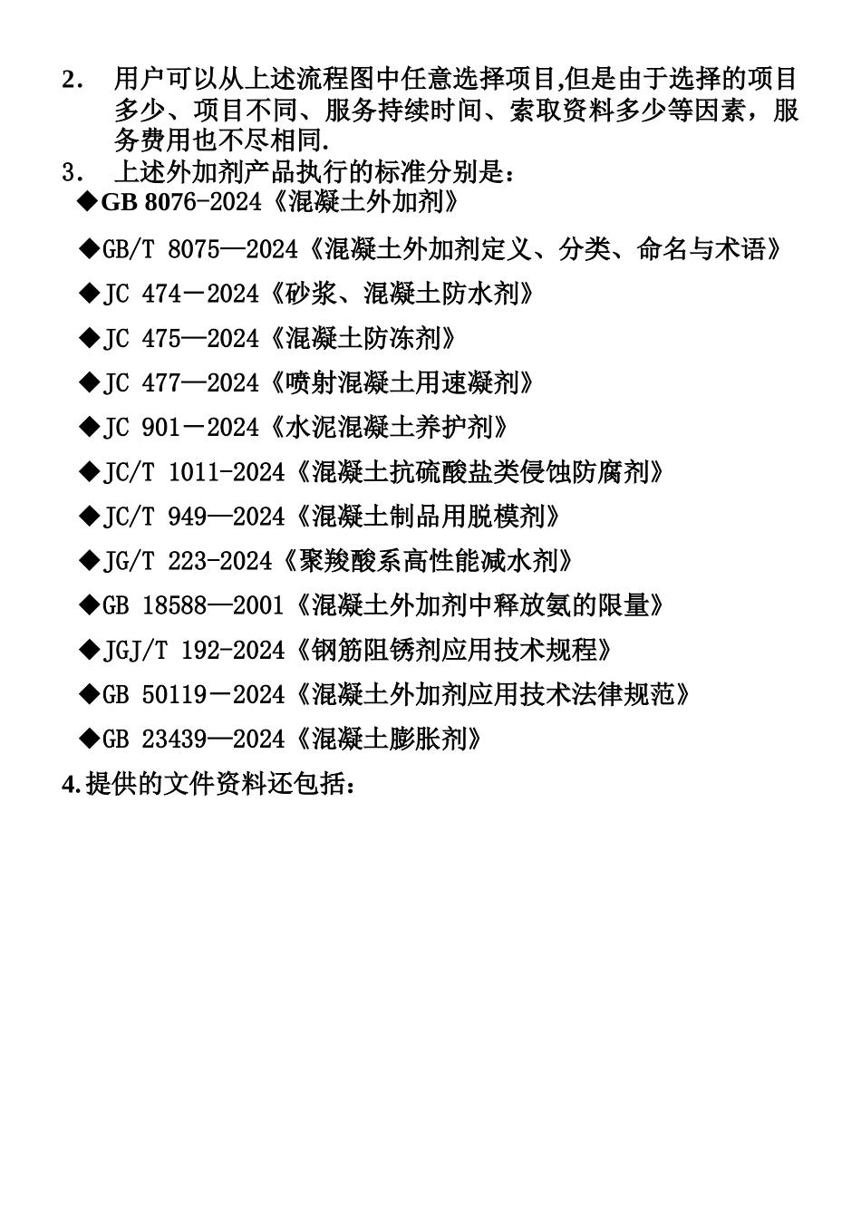 混凝土外加剂管理内容和流程图_第2页