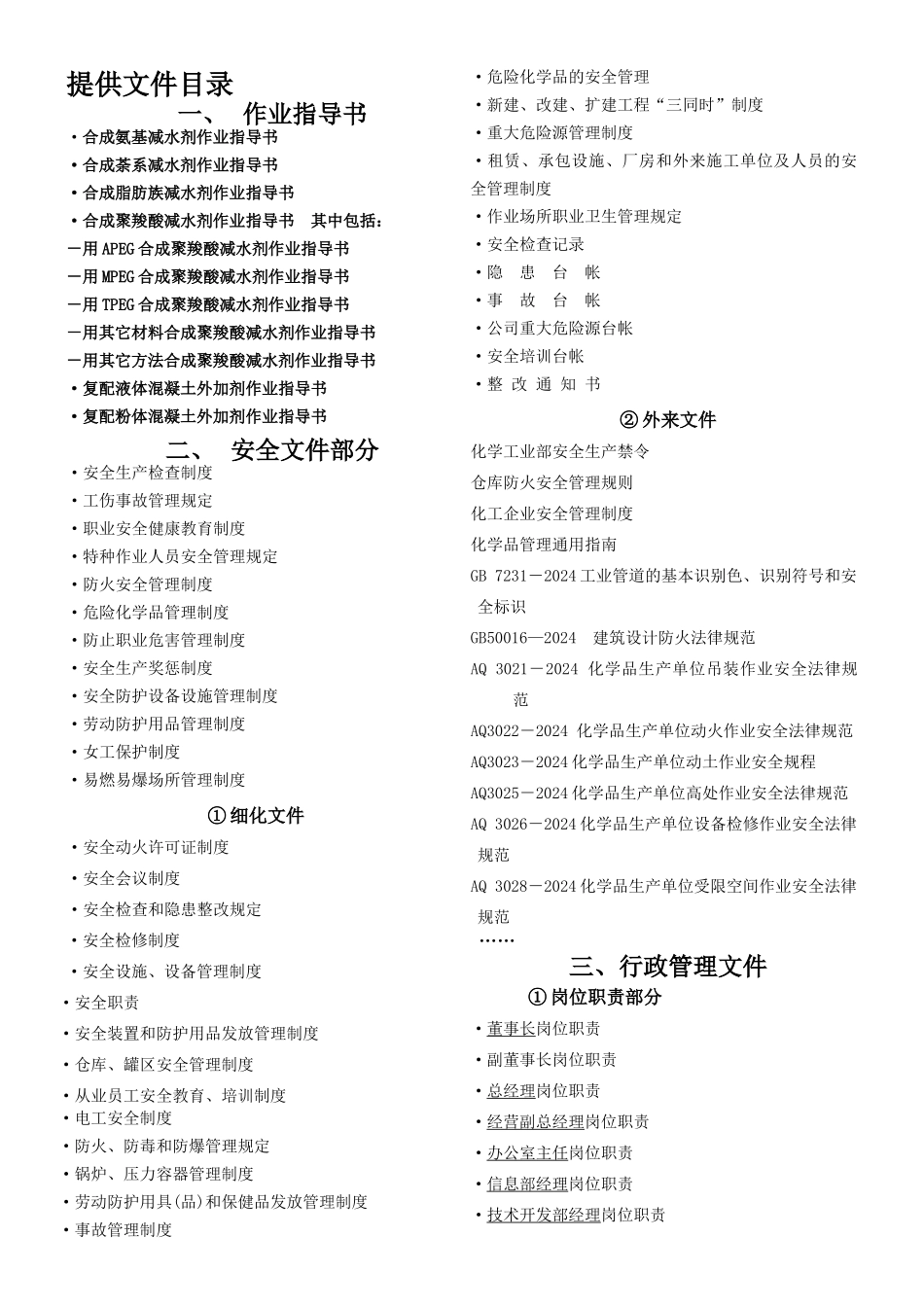 混凝土外加剂管理内容和流程图_第3页