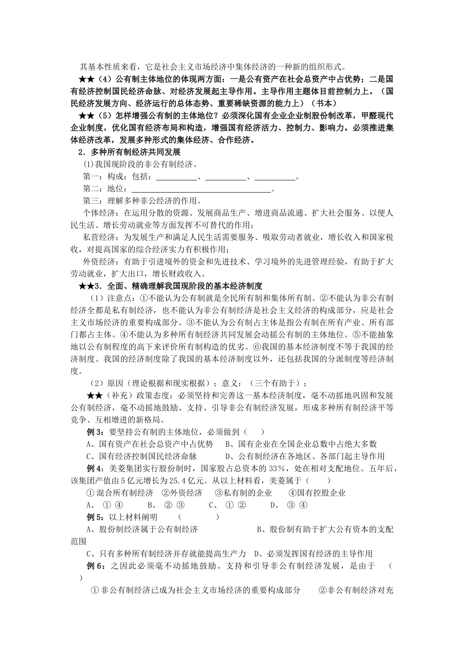 2025年第四课《生产与经济制度》高考知识点及练习题_第2页