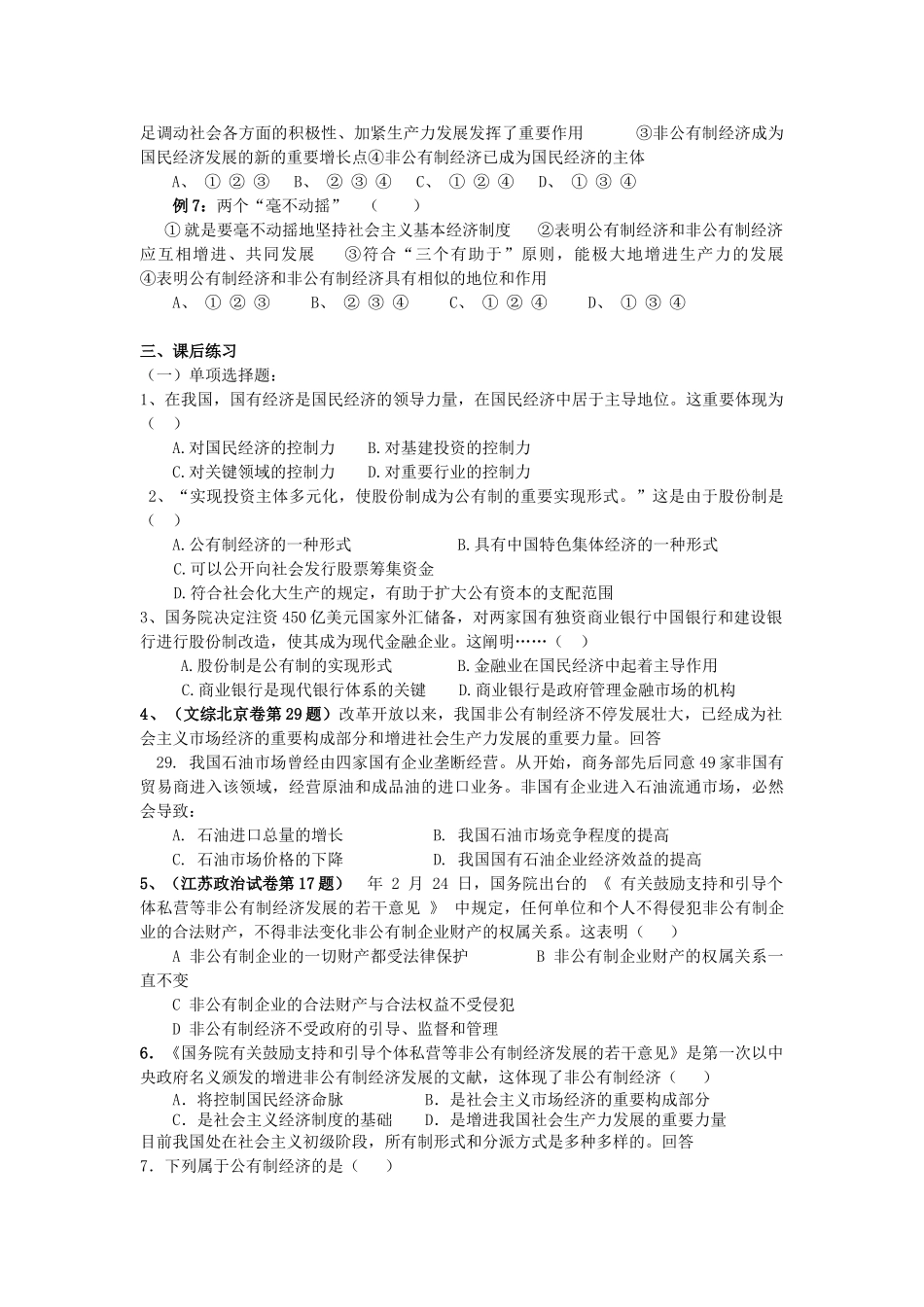 2025年第四课《生产与经济制度》高考知识点及练习题_第3页