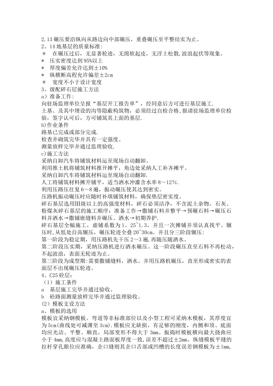 混凝土基础施工方案_第2页