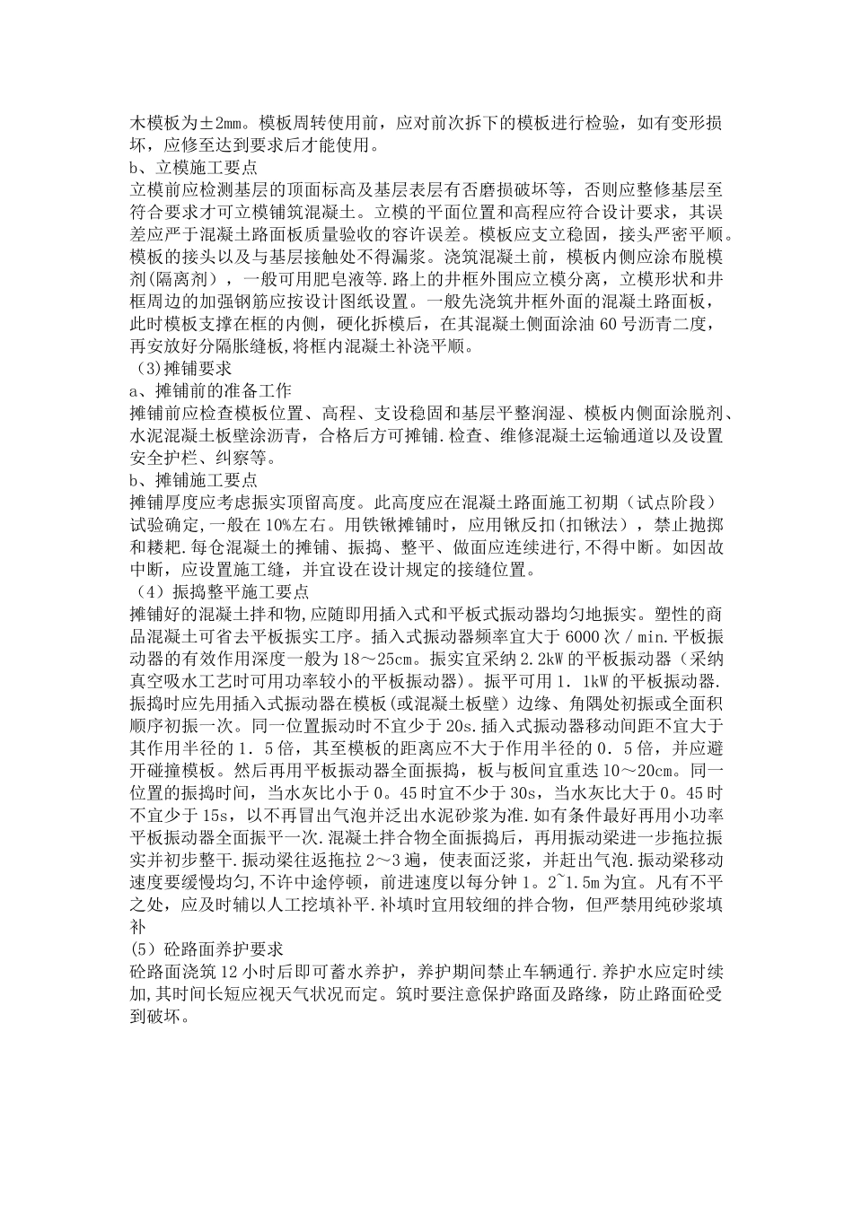 混凝土基础施工方案_第3页