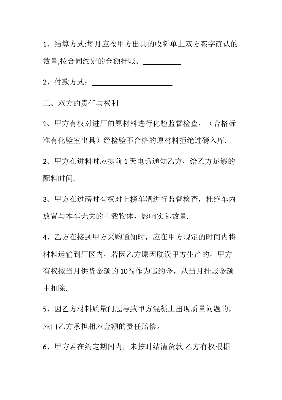混凝土外加剂采购合同_第2页