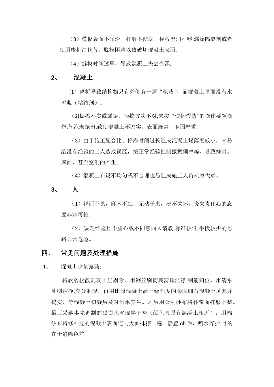 混凝土外观修饰方案_第2页
