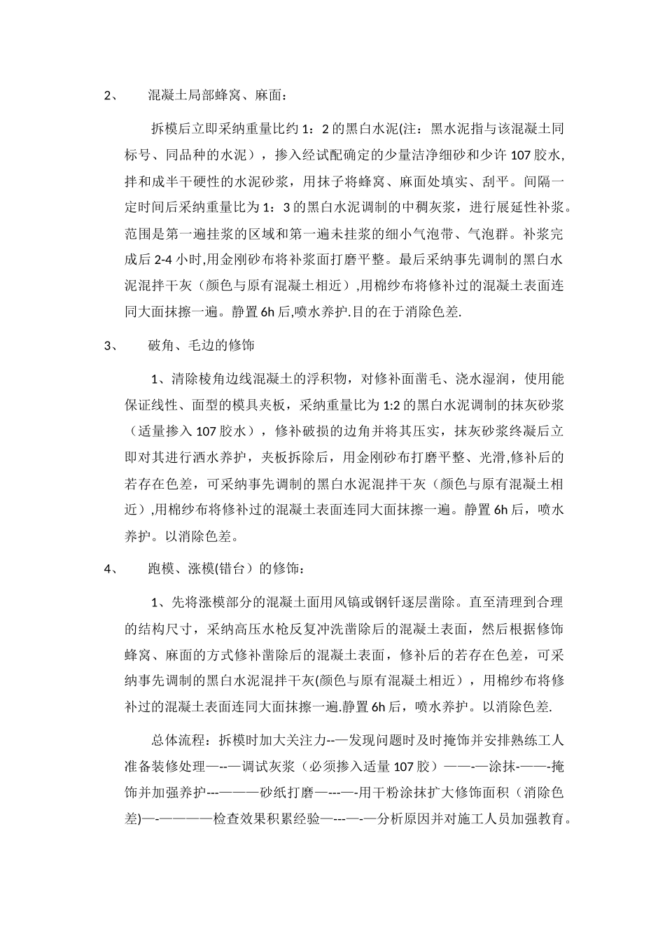 混凝土外观修饰方案_第3页