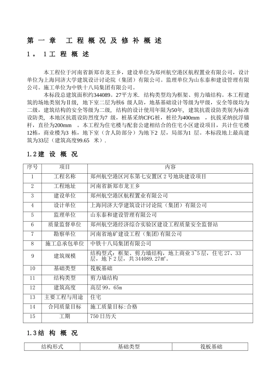 混凝土外观质量修补方案_第3页