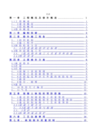 混凝土外观质量修补方案