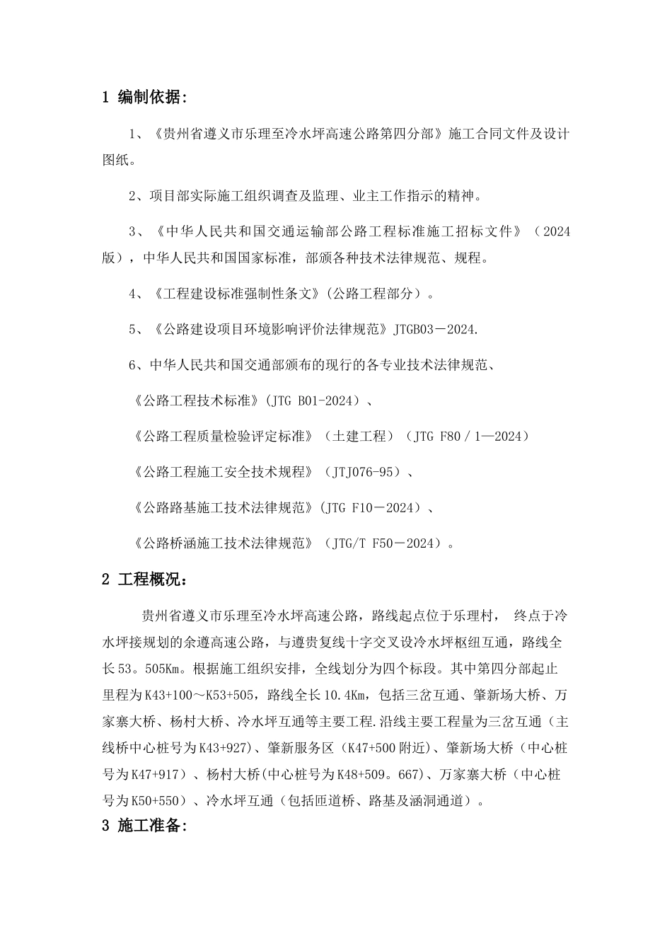 混凝土夏季、冬季施工方案_第3页