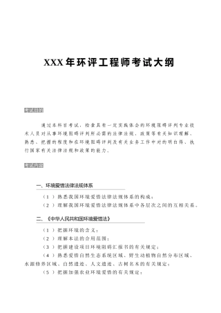 2025年X环评工程师考试大纲