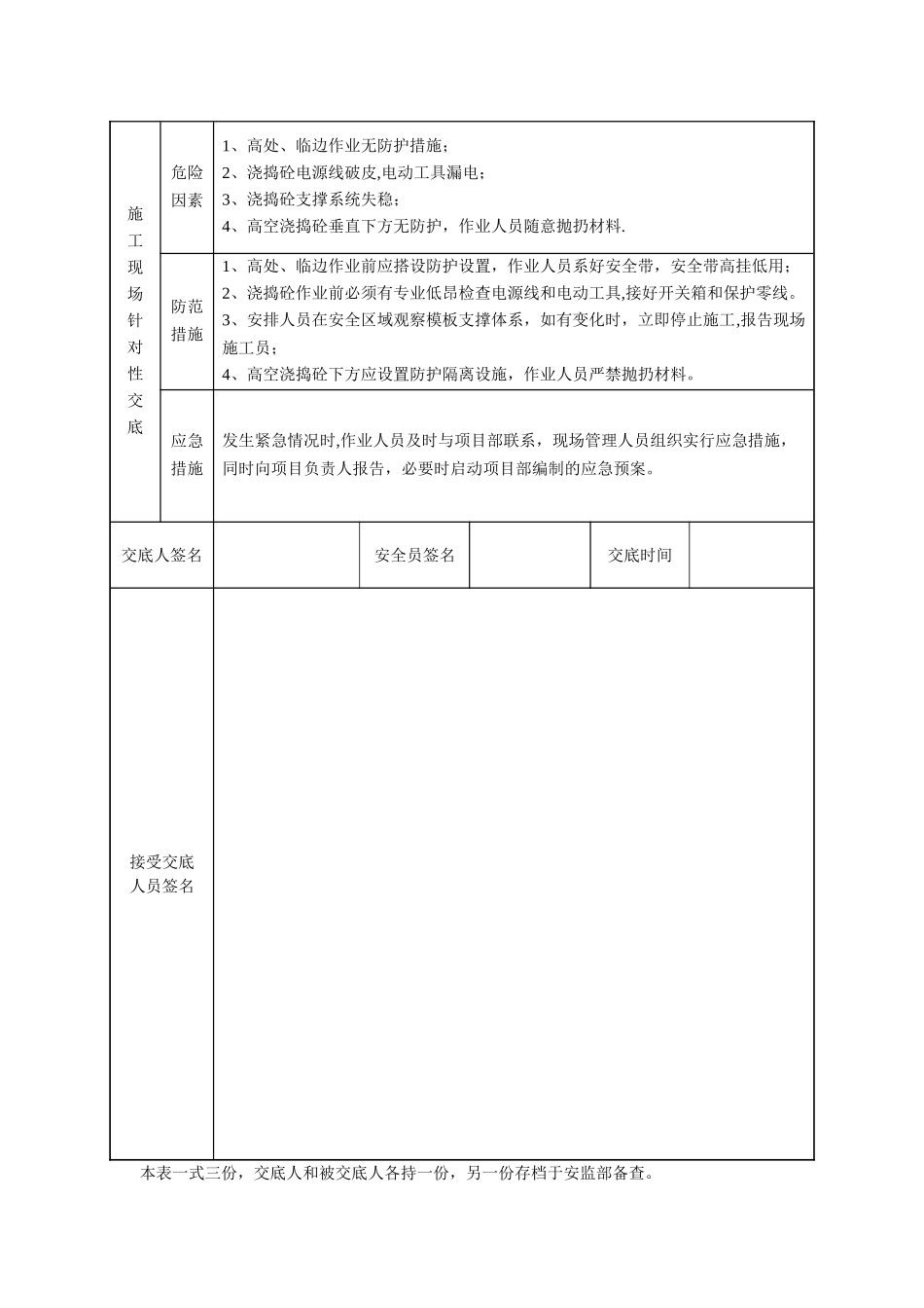 混凝土安全技术交底_第2页