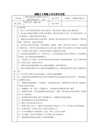 混凝土安全技术交底