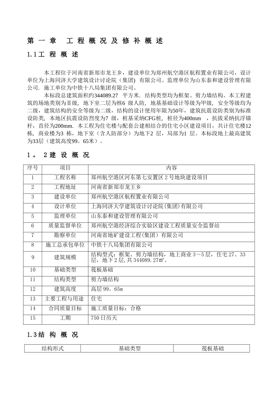 混凝土外观质量修补方案(改)_第3页