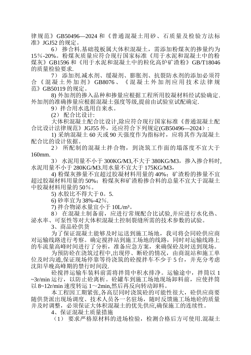 混凝土安全施工方案_第3页
