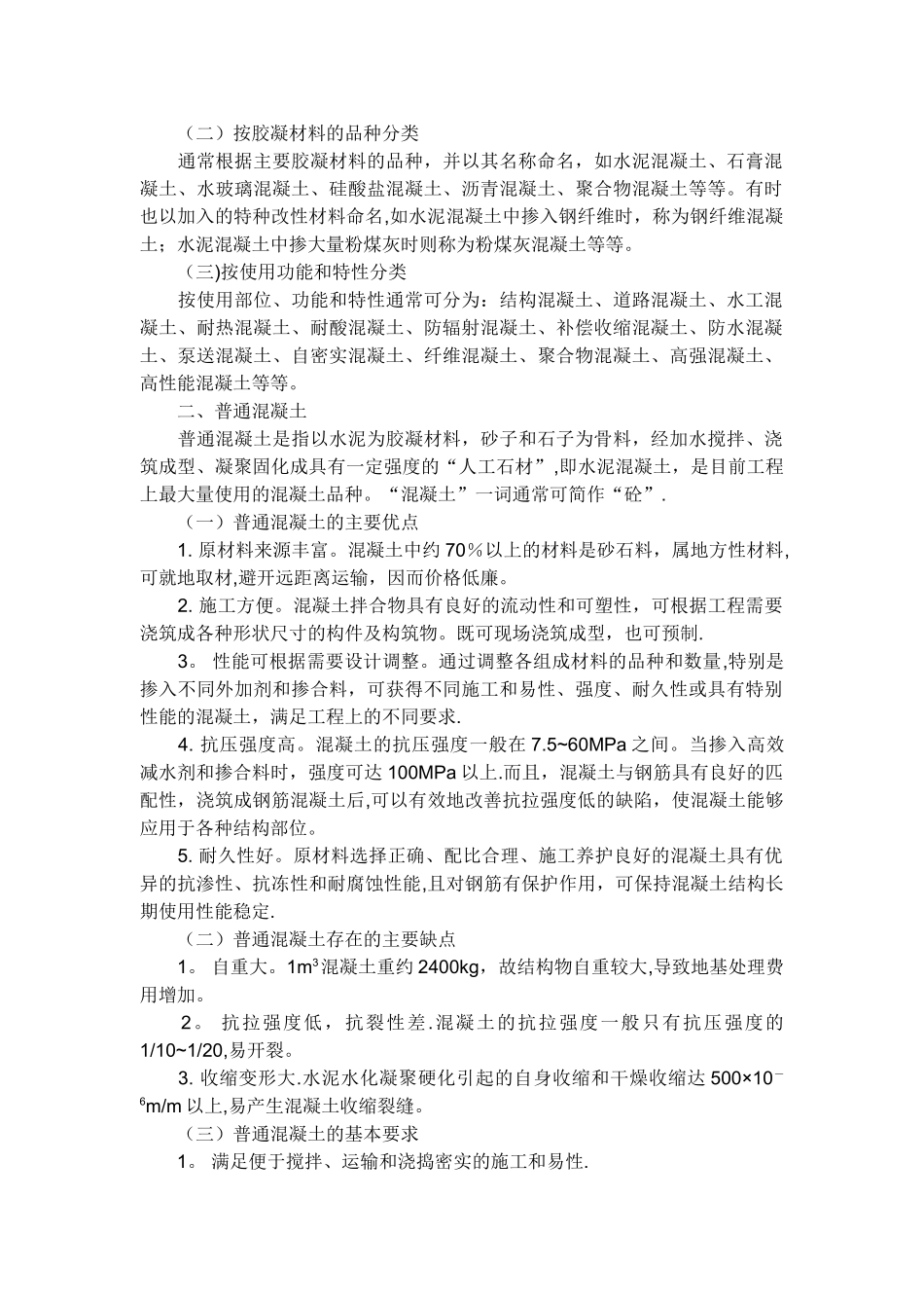 混凝土实验员培训教材手册_第2页