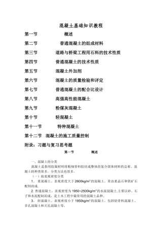 混凝土实验员培训教材手册