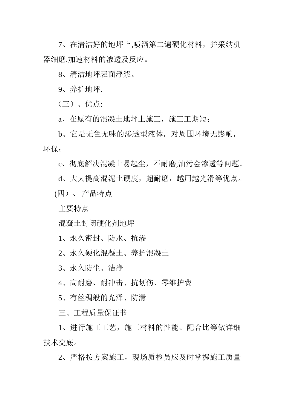 混凝土密封固化剂地坪施工方案_第2页