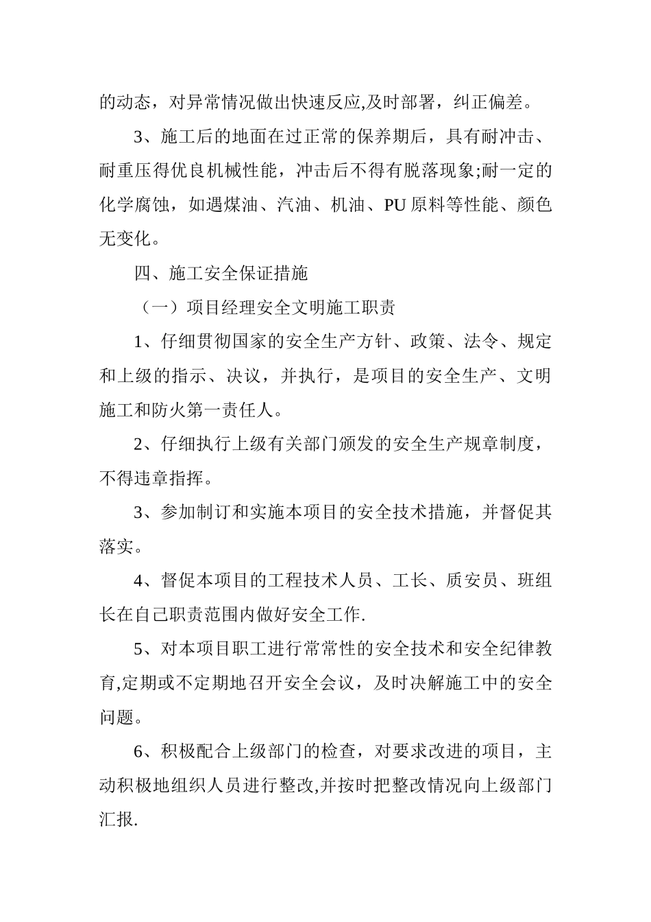 混凝土密封固化剂地坪施工方案_第3页